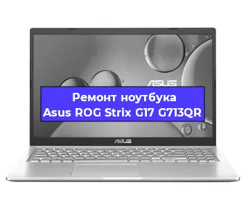 Замена разъема питания на ноутбуке Asus ROG Strix G17 G713QR в Екатеринбурге